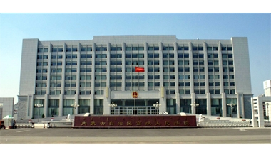 标题：内蒙古高级人民法院审判办公综合楼
浏览次数：1572
发表时间：2020-12-15